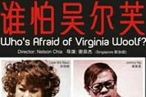 Who’s Afraid of Virginia Woolf?