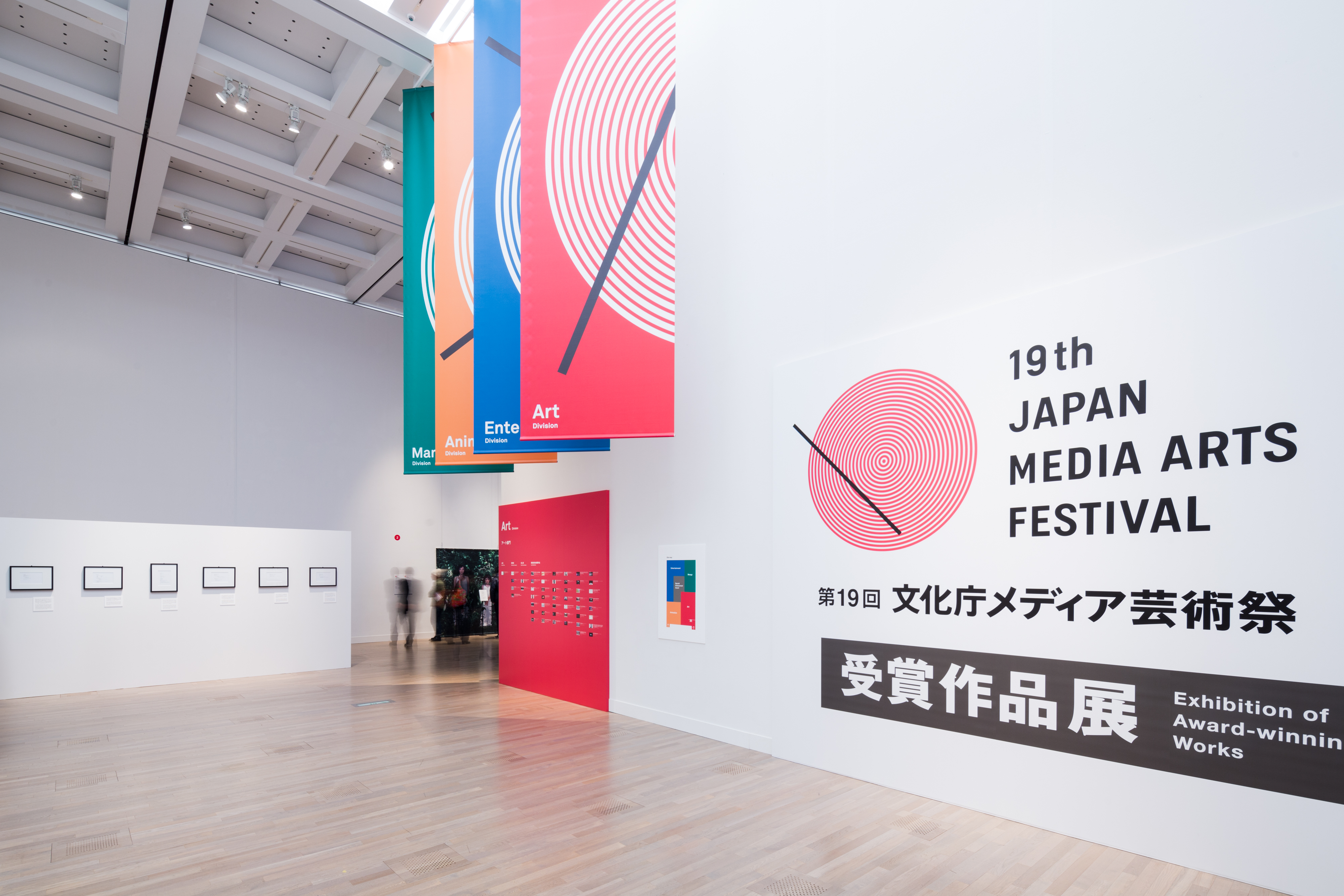OPEN CALL for the Japan Media Arts Festival