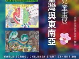 World School Art Exhibition (Taiwan & South-East Asia) 2021.